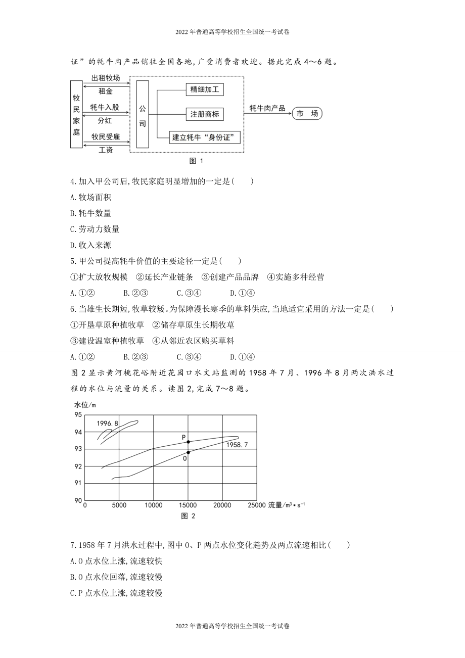 2022年普通高等学校招生全国统一考试 文综地理（全国乙卷）word版无答案.docx_第2页