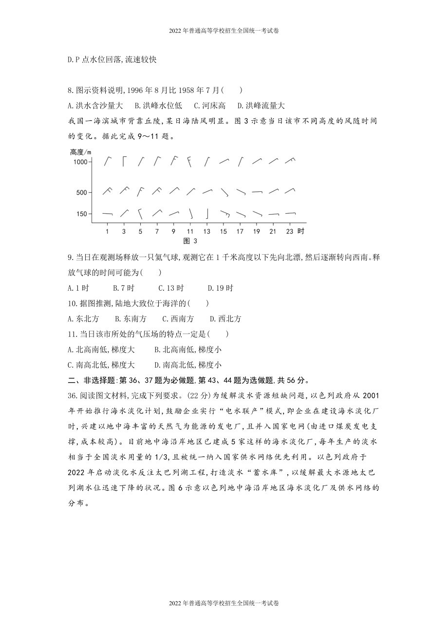 2022年普通高等学校招生全国统一考试 文综地理（全国乙卷）word版无答案.docx_第3页