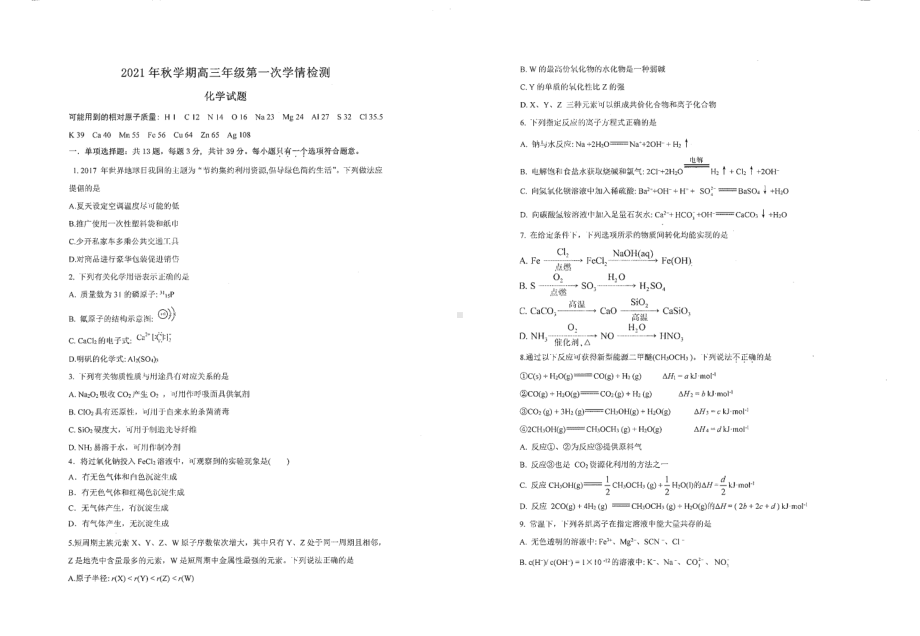 江苏省盐城市阜宁东沟高级 2021-2022学年上学期高三第一次学情测化学试题.pdf_第1页