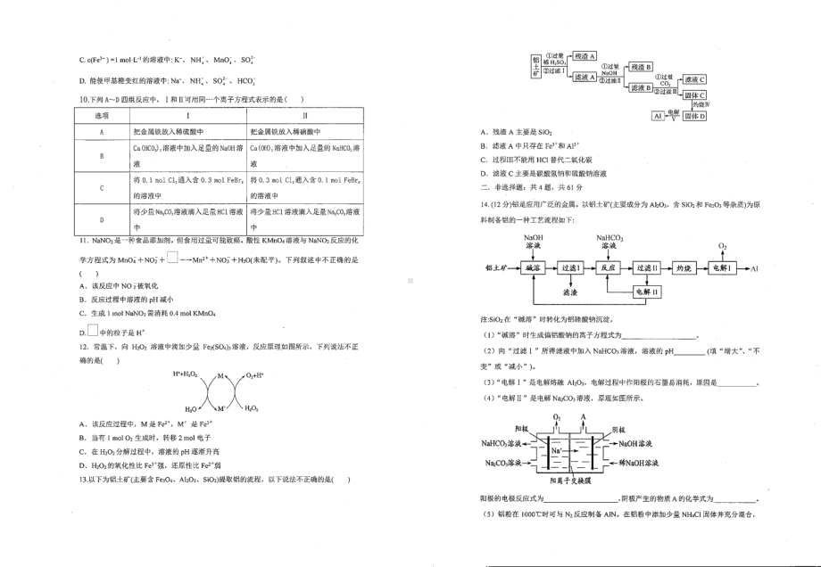 江苏省盐城市阜宁东沟高级 2021-2022学年上学期高三第一次学情测化学试题.pdf_第2页