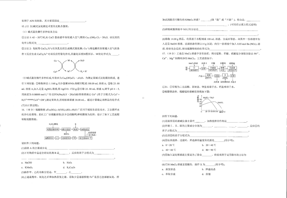 江苏省盐城市阜宁东沟高级 2021-2022学年上学期高三第一次学情测化学试题.pdf_第3页