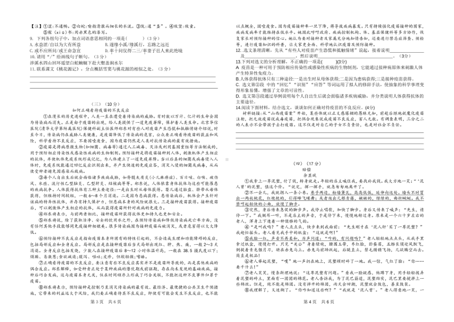 广东省韶关市武江区广东北江实验 2020-2021学年八年级下学期期中考试语文试题.pdf_第2页