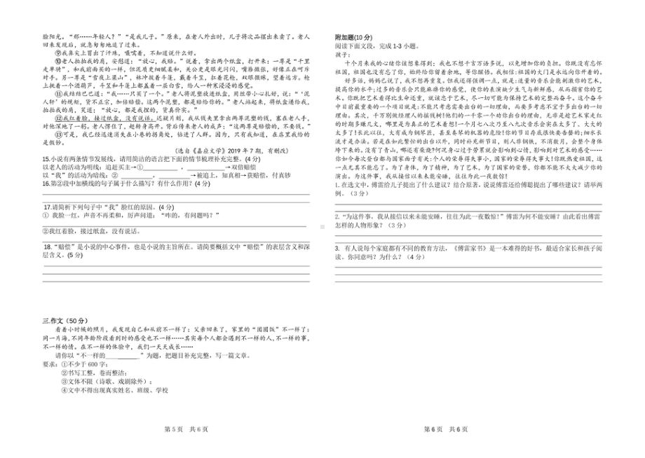 广东省韶关市武江区广东北江实验 2020-2021学年八年级下学期期中考试语文试题.pdf_第3页