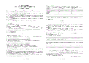 广东省韶关市武江区广东北江实验 2020-2021学年八年级下学期期中考试语文试题.pdf