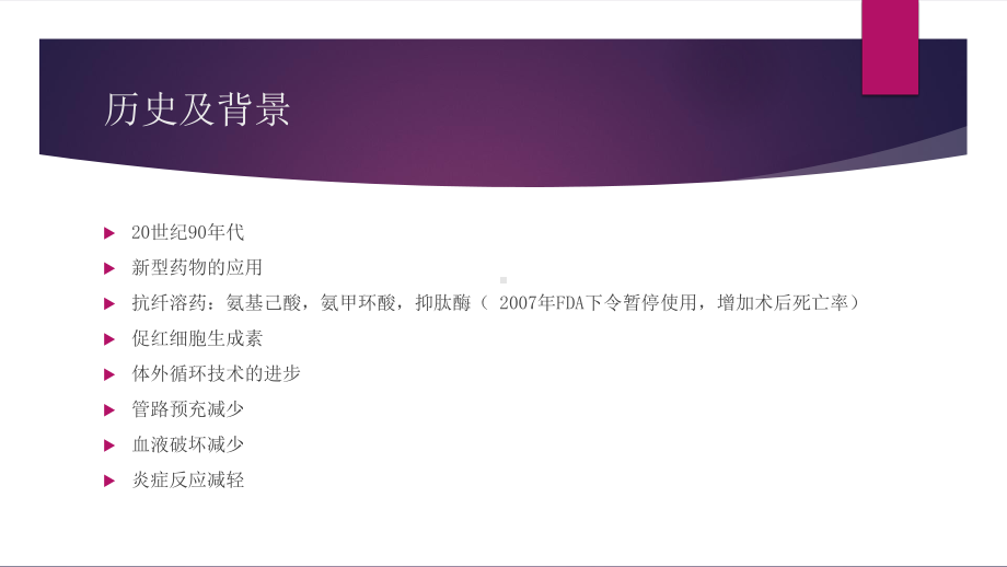 心血管手术患者血液管理PPT课件.ppt_第3页