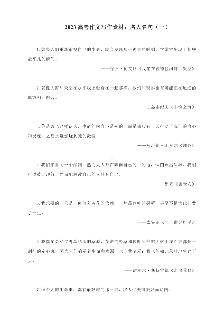 2023高考作文写作素材：名人名句.docx_第1页