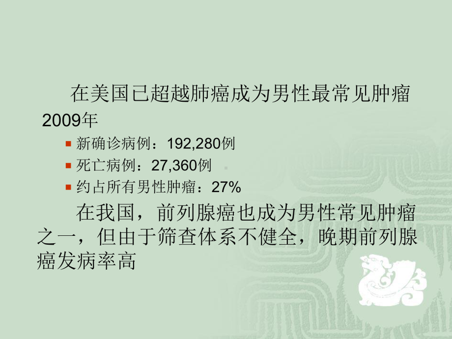 解剖性前列腺癌根治术课件.ppt_第2页