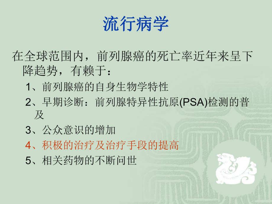 解剖性前列腺癌根治术课件.ppt_第3页