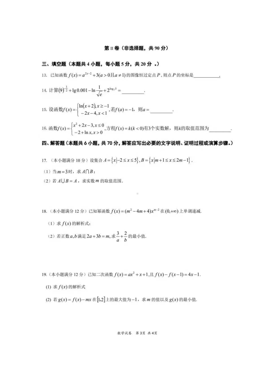 珠海实验 与河源高级 2021～2022学年第一学期联考高一数学.pdf_第3页