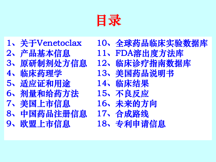 最新白血病治疗新药Venetoclax课件.ppt_第2页