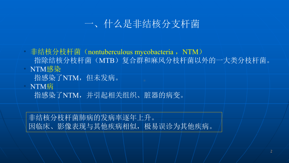 非结核分支杆菌病影像学ppt课件.pptx_第2页