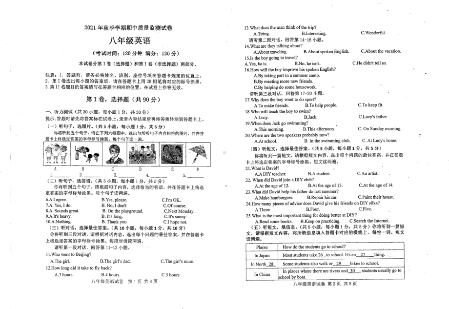 广西钦州市灵山县那隆第一 2021-2022学年上学期八年级期中考试英语试题.pdf_第1页