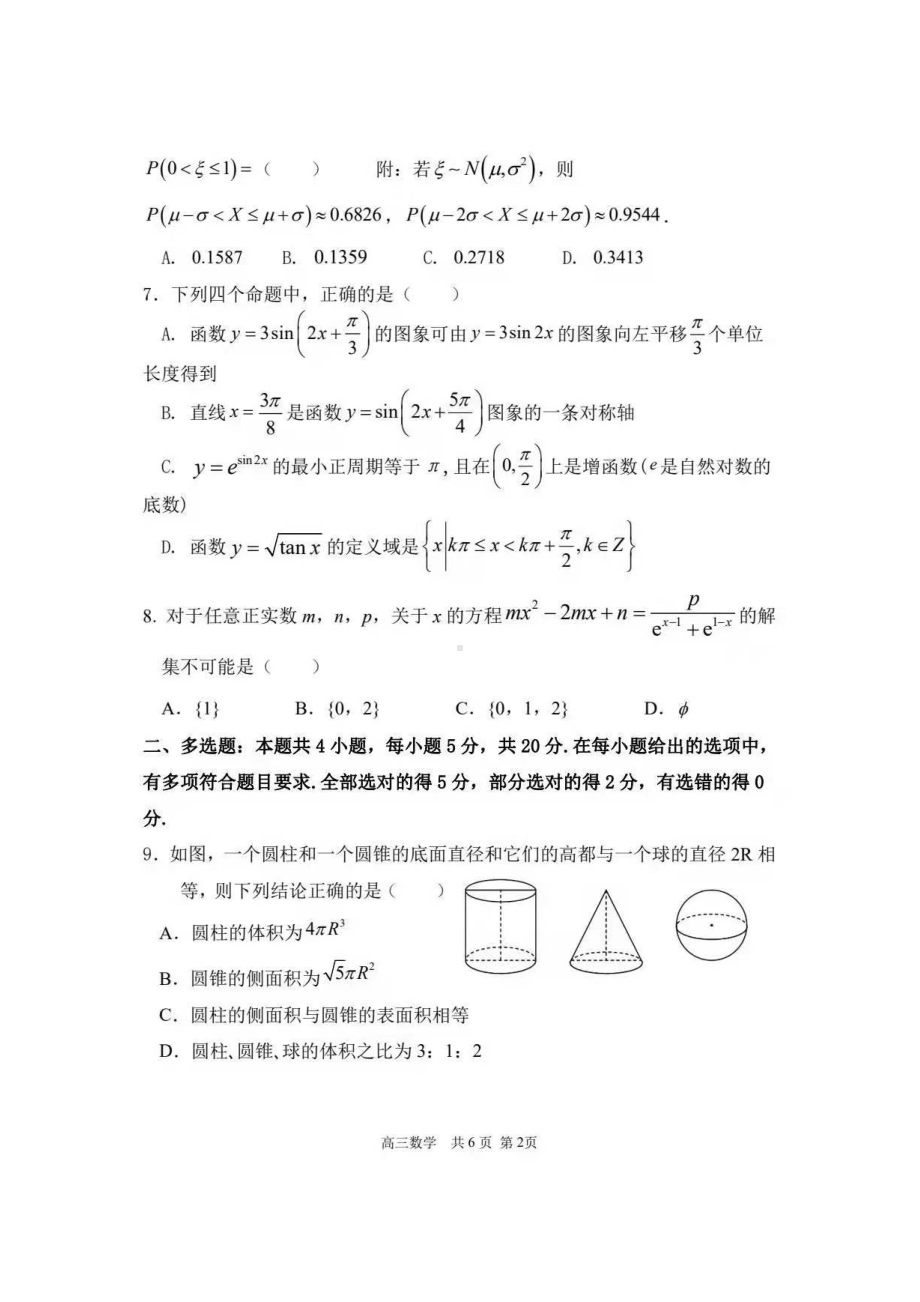 2021～2022学年度(上)市级重点高中联合体12月联考高三数学.pdf_第2页