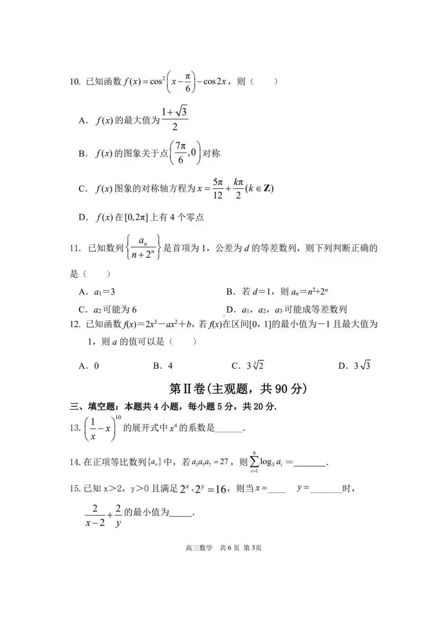 2021～2022学年度(上)市级重点高中联合体12月联考高三数学.pdf_第3页