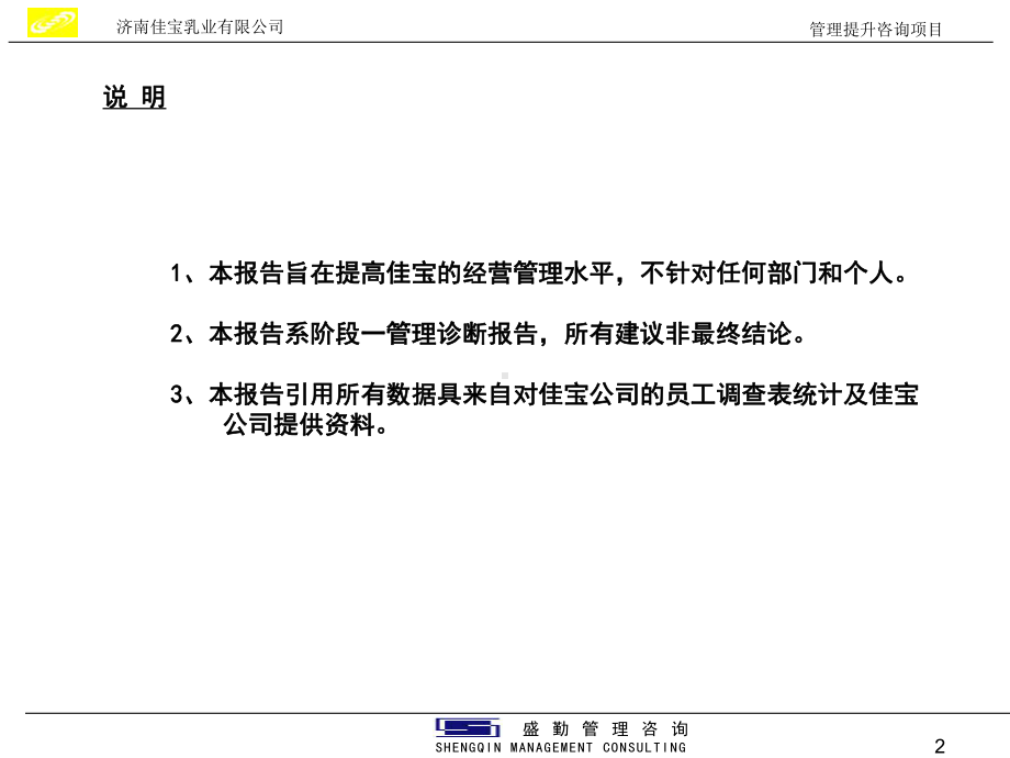 人力资源管理诊断报告课件.ppt_第2页