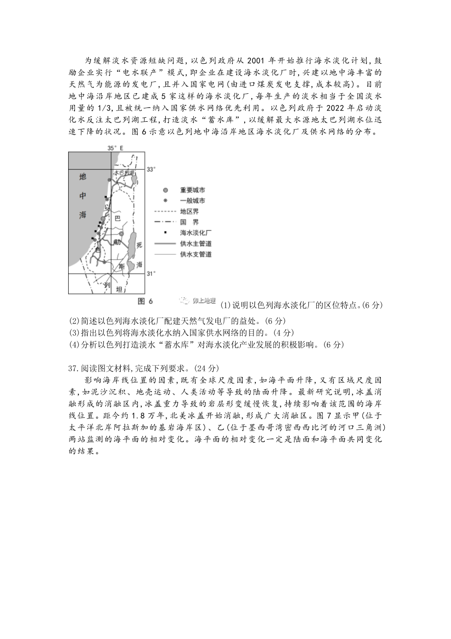 2022年普通高等学校招生全国统一考试 文综地理（全国乙卷）word版无答案.doc_第3页