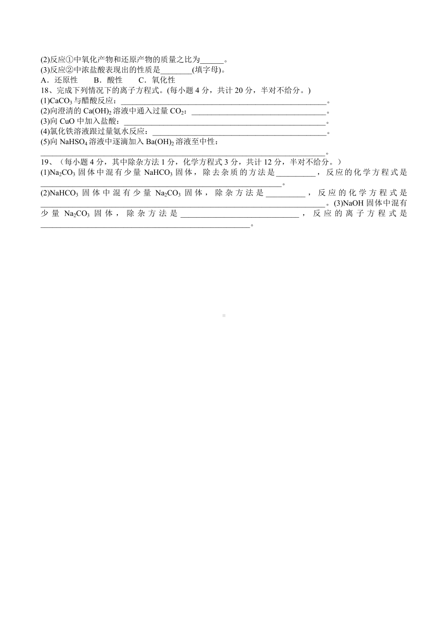 湖北省十堰市区县普通高中联合体2021-2022学年高一上学期期中联考化学试题.docx_第3页