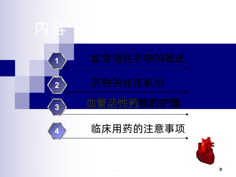 血管活性药物的应用和护理PPT课件.ppt_第3页