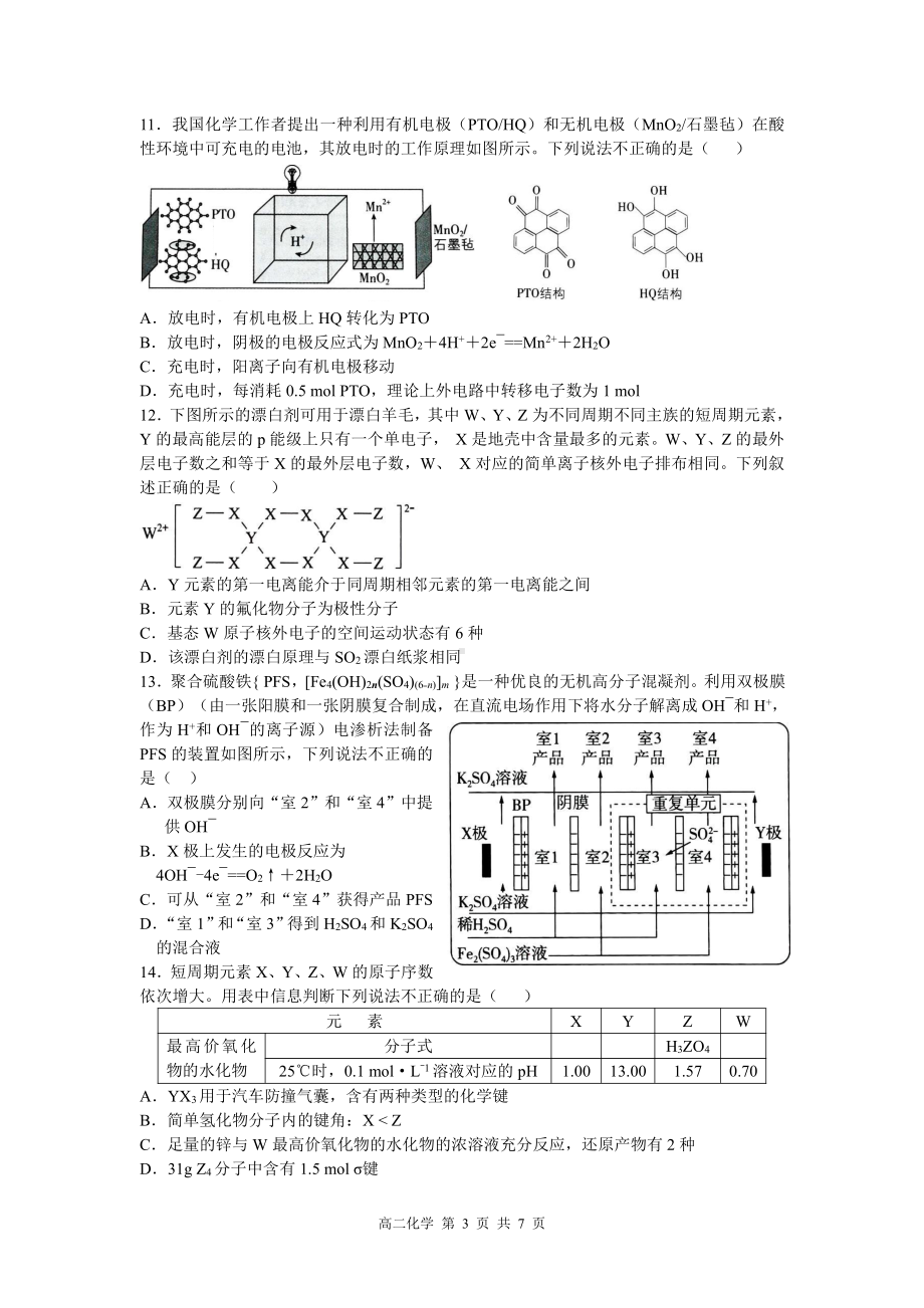 安徽省六校教育研究会2021-2022学年高二下学期期末联考化学试题.pdf_第3页