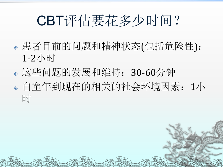 认知行为治疗评估ppt课件.ppt_第3页