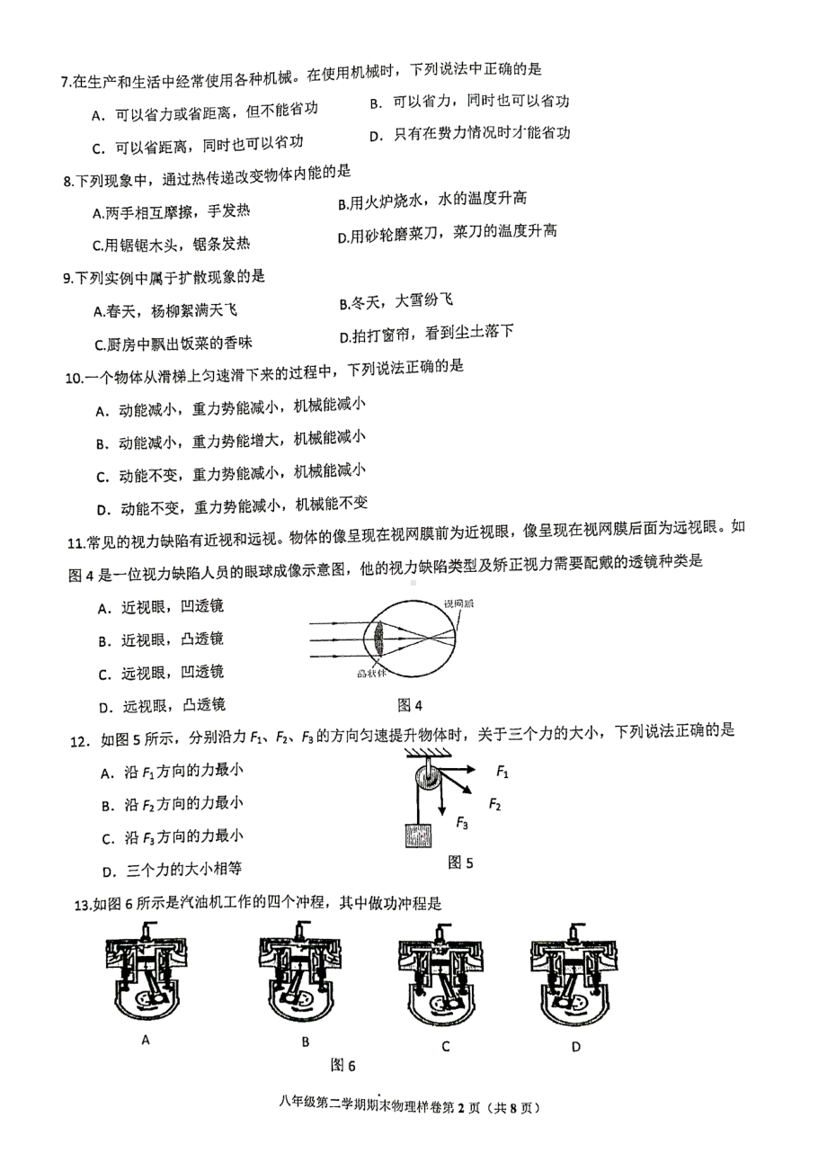 北京门头沟2021-2022学年八年级下学期期末物理试题.pdf_第2页