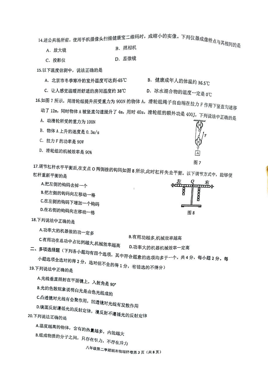 北京门头沟2021-2022学年八年级下学期期末物理试题.pdf_第3页