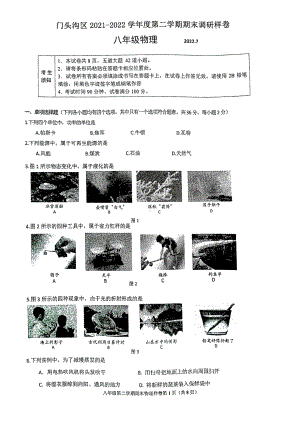 北京门头沟2021-2022学年八年级下学期期末物理试题.pdf