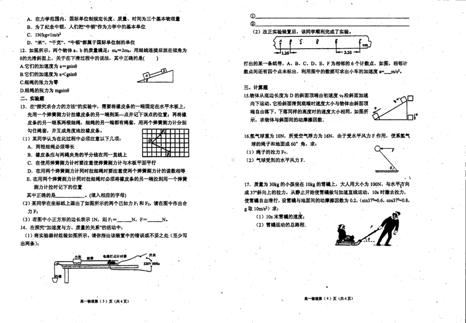 广东省韶关市武江区广东北江实验 2020-2021学年高一下学期开学考试物理试题.pdf_第2页