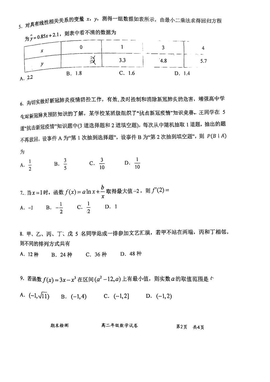 天津市耀华嘉诚国际 2021-2022学年高二下学期期末质量调查数学试题.pdf_第2页