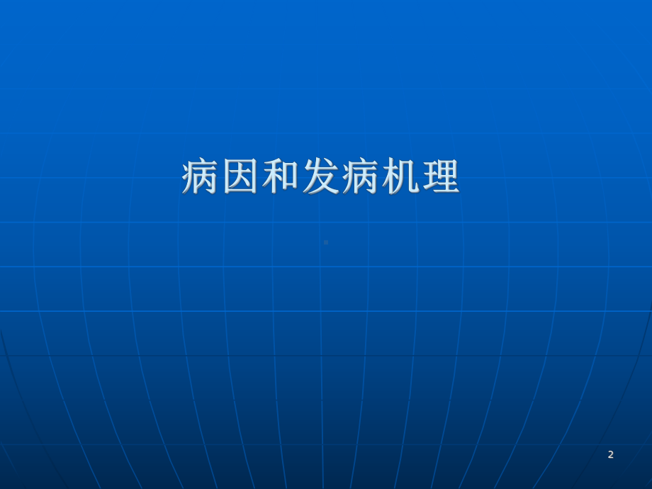 结核病病因和发病机理ppt课件.ppt_第2页