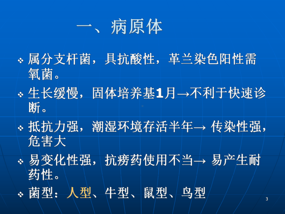 结核病病因和发病机理ppt课件.ppt_第3页