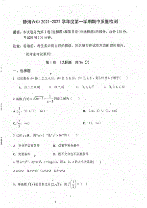 天津市静海区第六 2021-2022学年高一上学期第二次质量检测数学试题.pdf