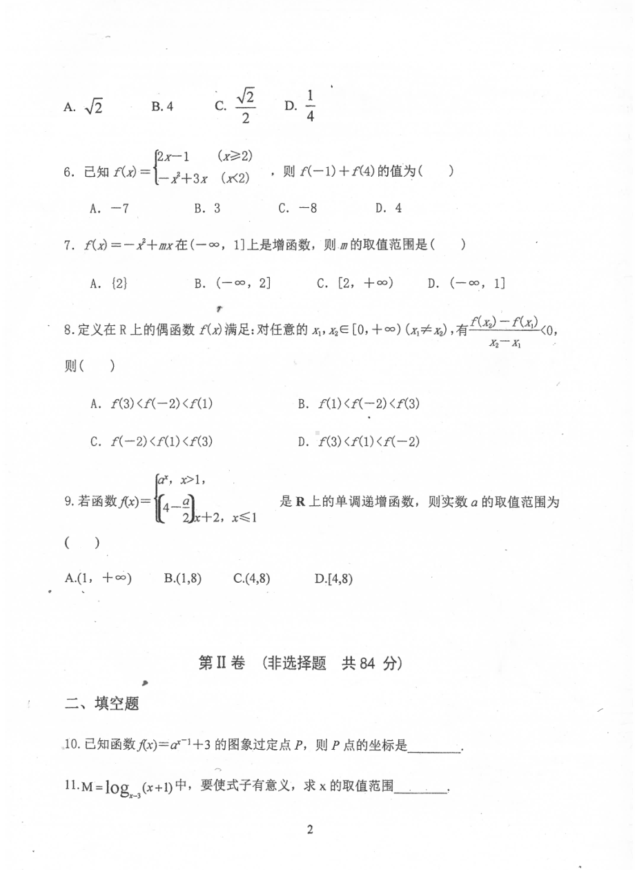 天津市静海区第六 2021-2022学年高一上学期第二次质量检测数学试题.pdf_第2页