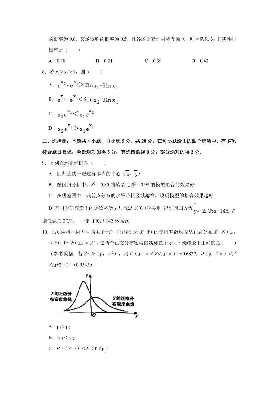 广东省广州市荔湾区2020-2021高二下学期数学期末试卷及答案.pdf_第2页