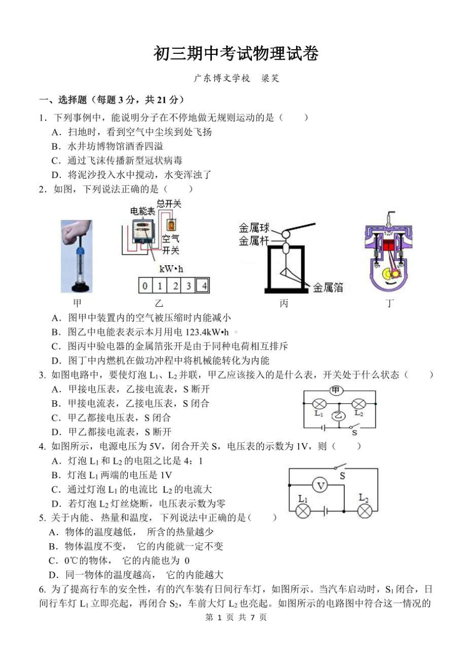 广东省中山市博文 2021-2022学年上学期九年级期中考试物理试卷.pdf_第1页