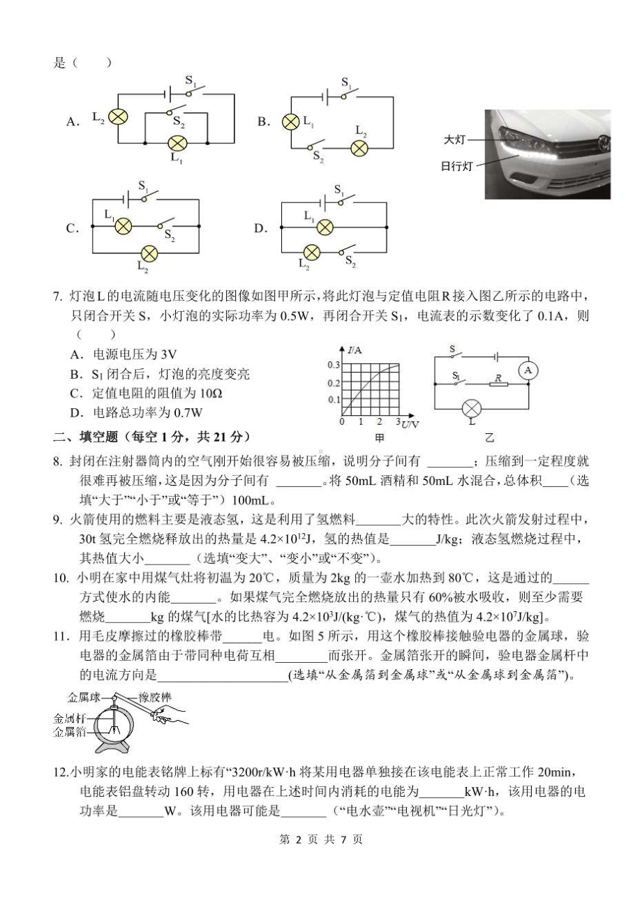 广东省中山市博文 2021-2022学年上学期九年级期中考试物理试卷.pdf_第2页