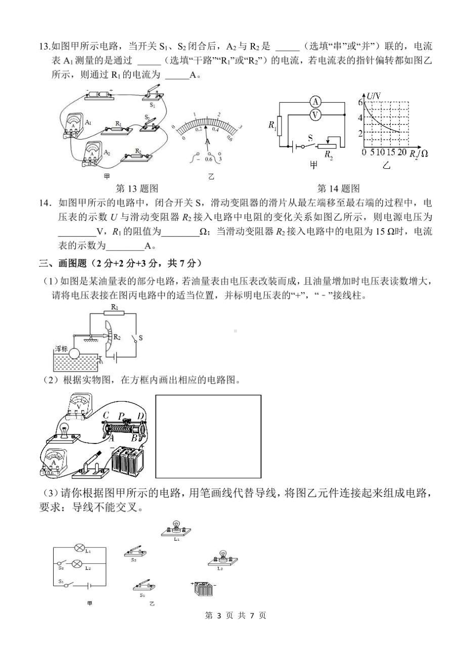 广东省中山市博文 2021-2022学年上学期九年级期中考试物理试卷.pdf_第3页