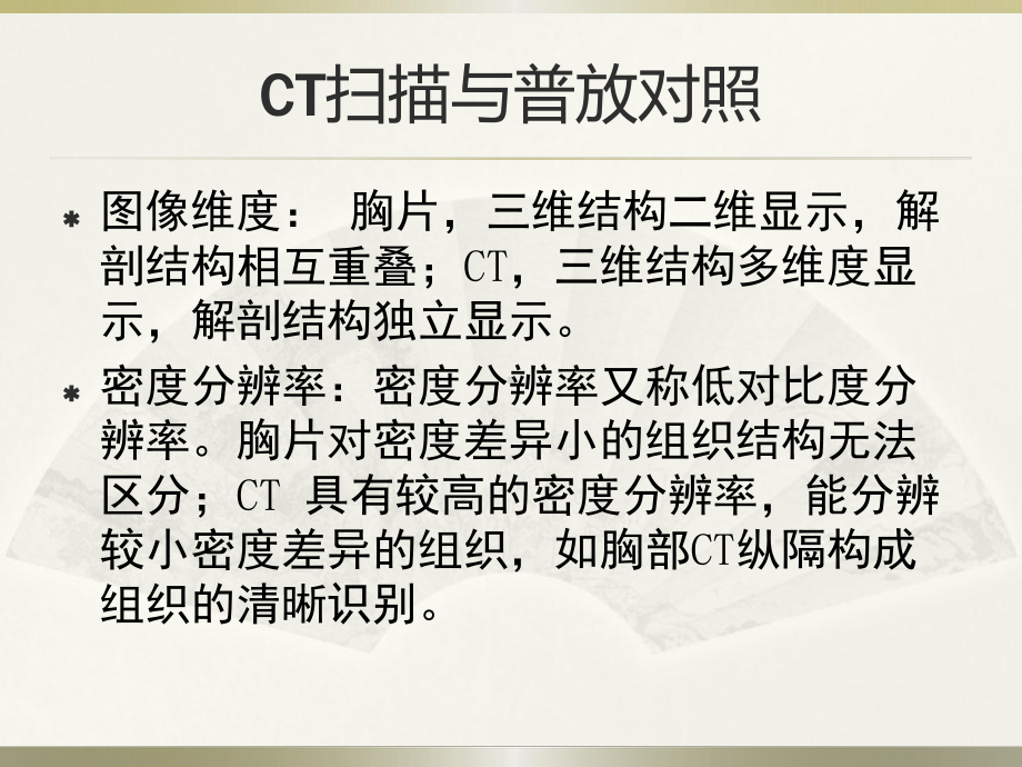 胸部CT基础与后处理课件.pptx_第2页