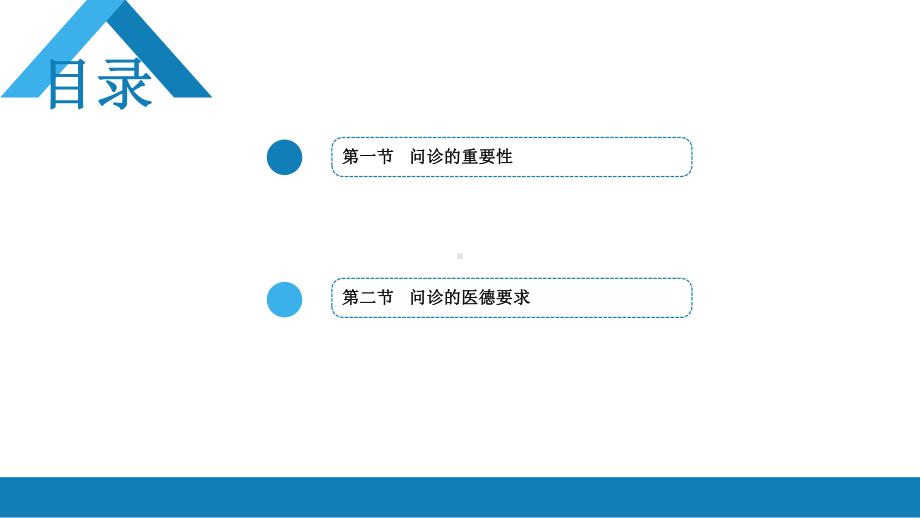 诊断学-第二篇-问诊课件.pptx_第2页