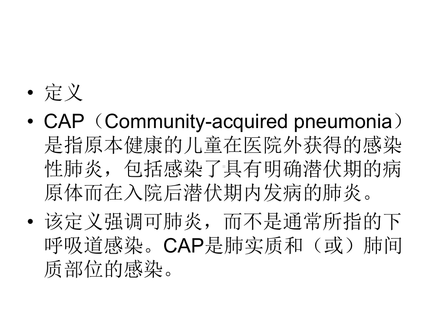 社区获得性肺炎ppt课件.ppt_第2页