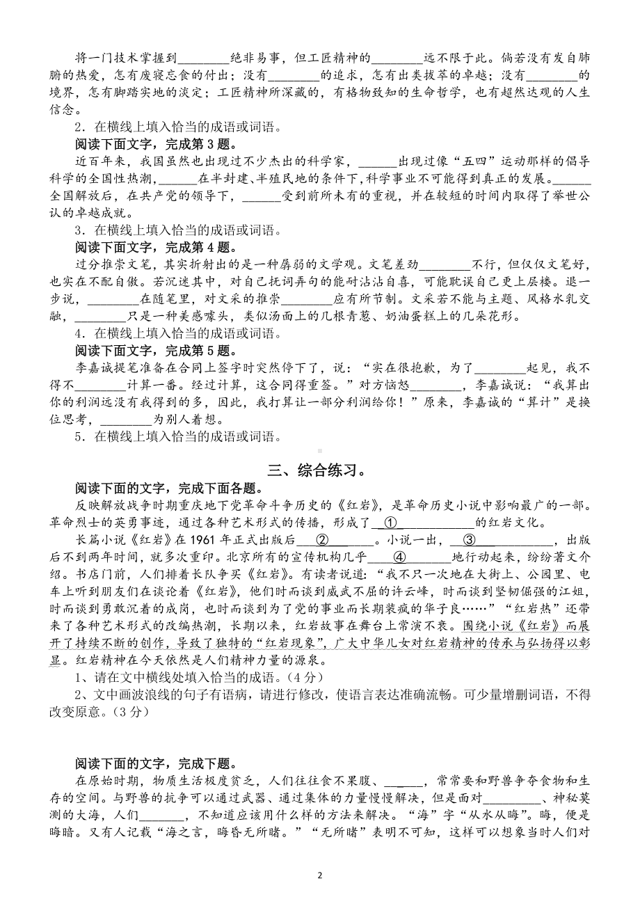 高中语文2023高考新型语言表达小练习（附参考答案和解析）.doc_第2页