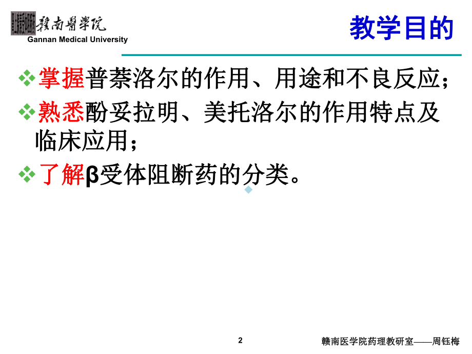 肾上腺素受体阻断药药理学课件.ppt_第2页