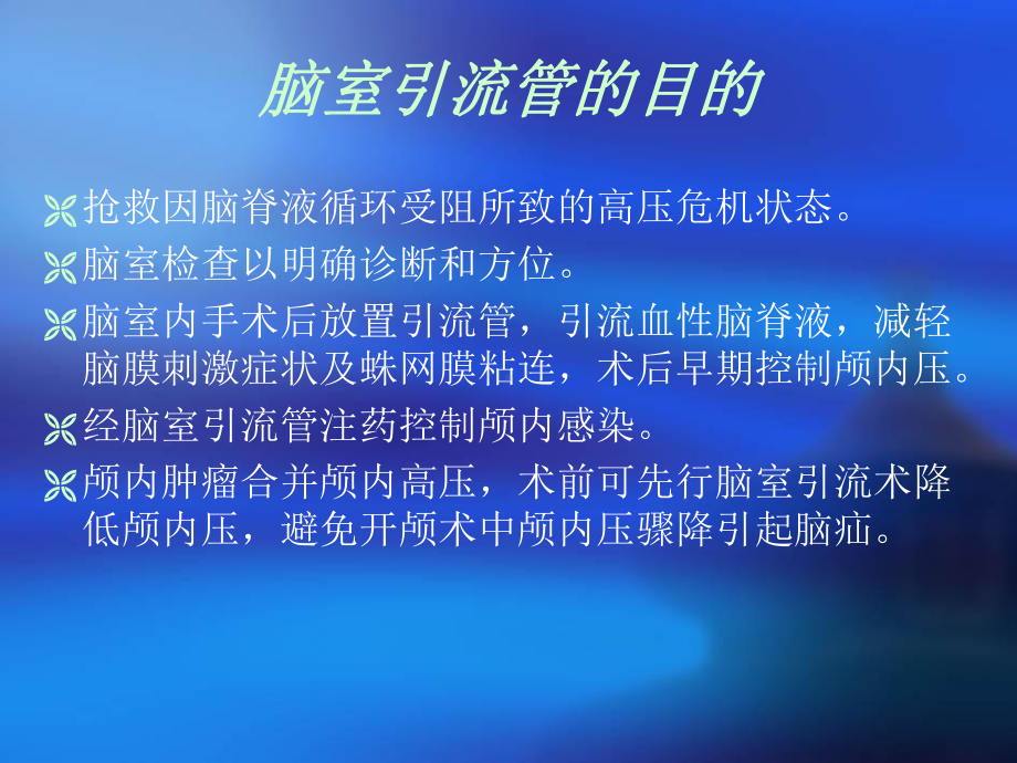 常见引流管的护理详解课件.pptx_第3页