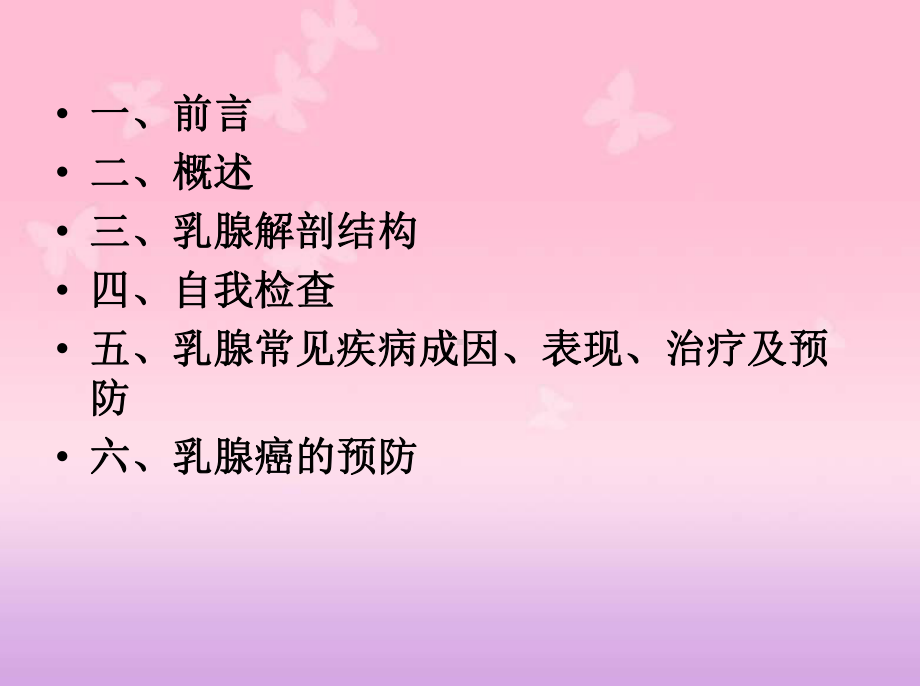 乳腺疾病健康知识讲座课件.ppt_第2页