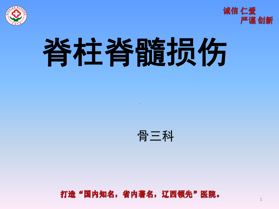 脊柱脊髓损伤PPT课件.ppt_第1页