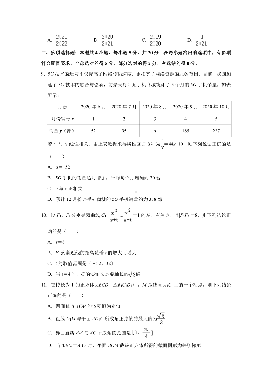 广东省汕头市2020-2021高二下学期数学期末试卷及答案.pdf_第2页