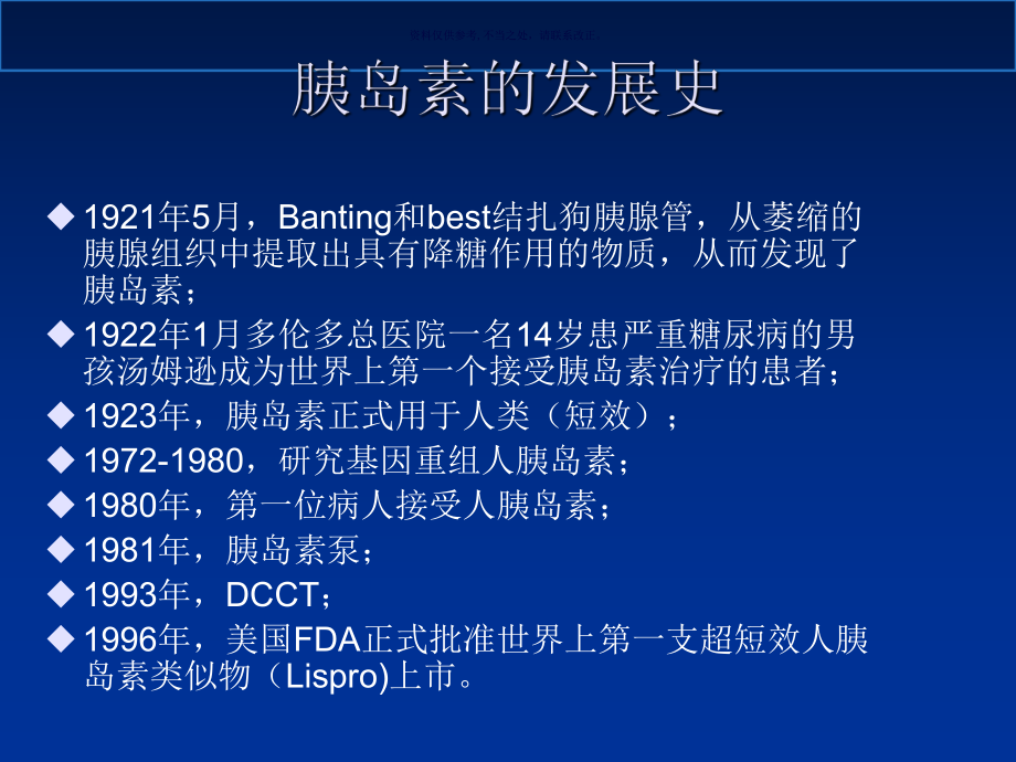 胰岛素治疗和注射方法课件.ppt_第3页