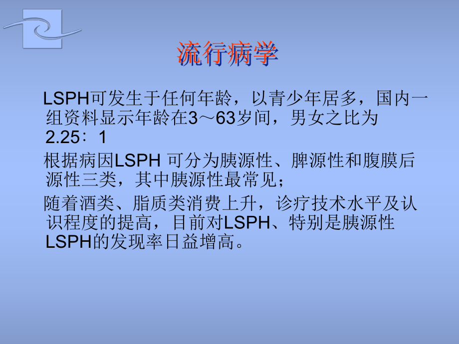 ppt左侧门脉高压症课件.ppt_第3页