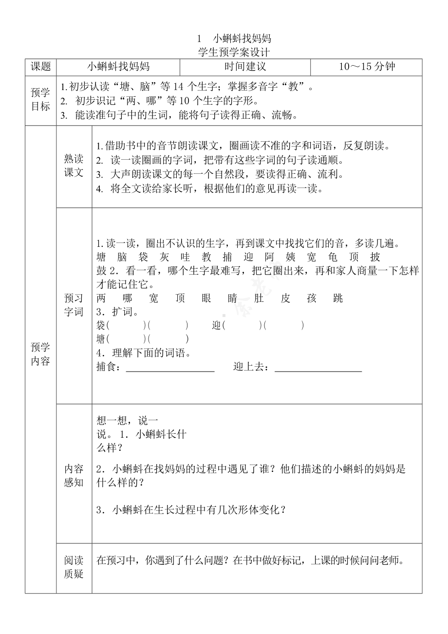 部编版二年级语文上册全课预习单.docx_第1页