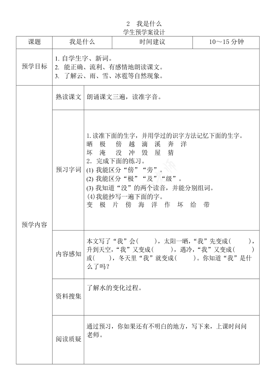 部编版二年级语文上册全课预习单.docx_第2页